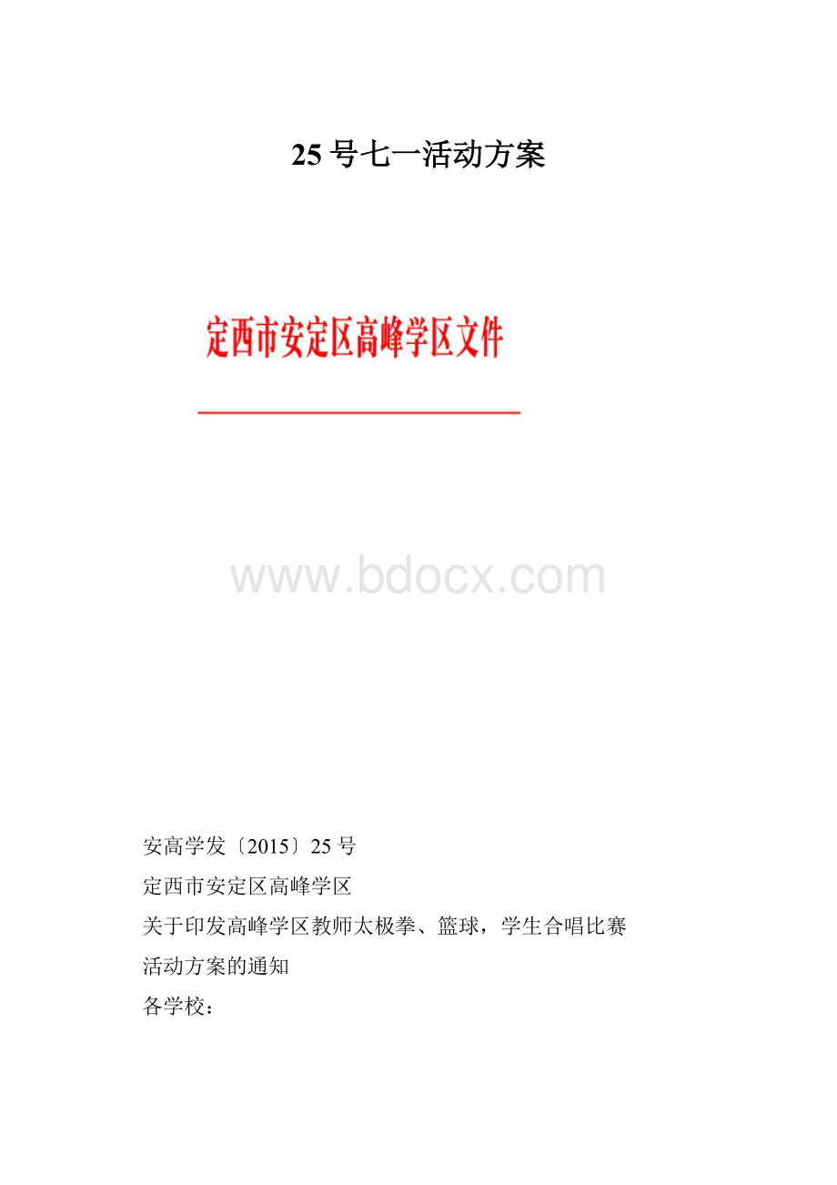 25号七一活动方案.docx