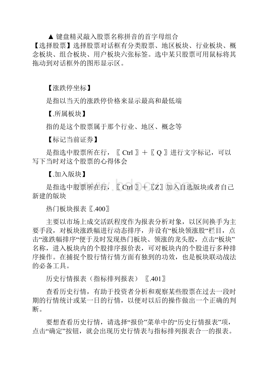 股票软件常识.docx_第2页