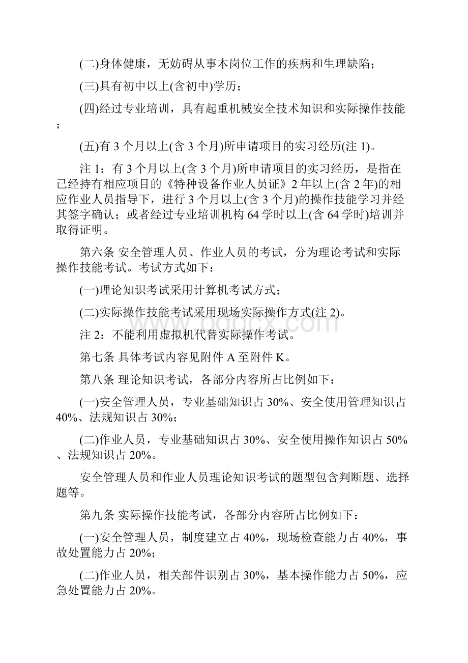 起重机械安全管理人员和作业人员考核大纲.docx_第2页