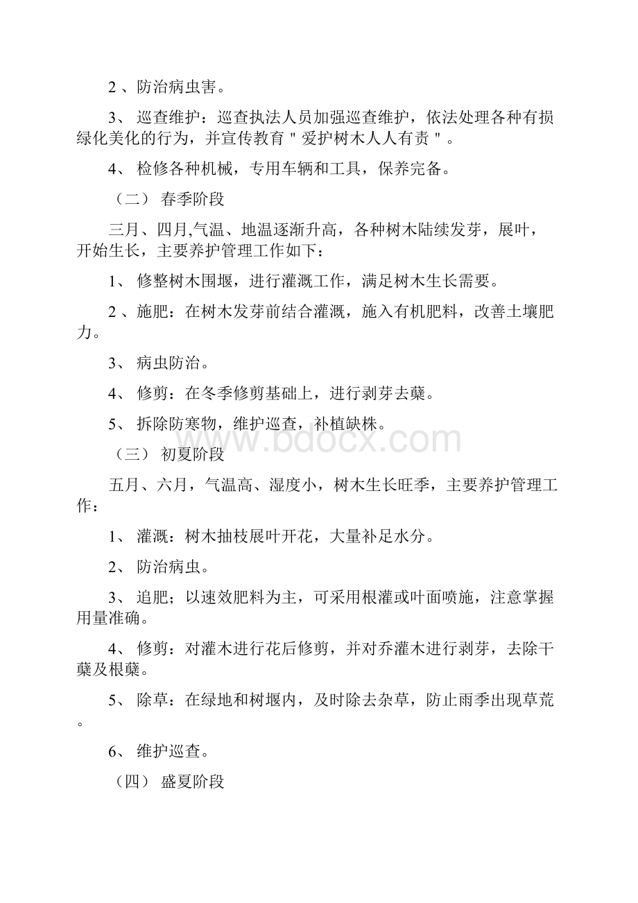 绿化养护方案.docx_第2页