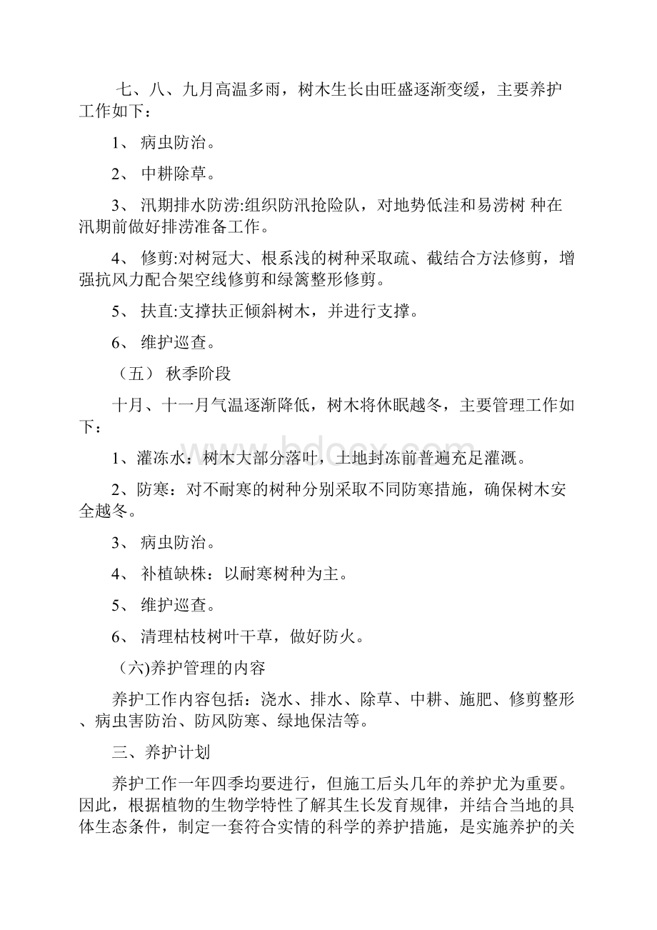 绿化养护方案.docx_第3页