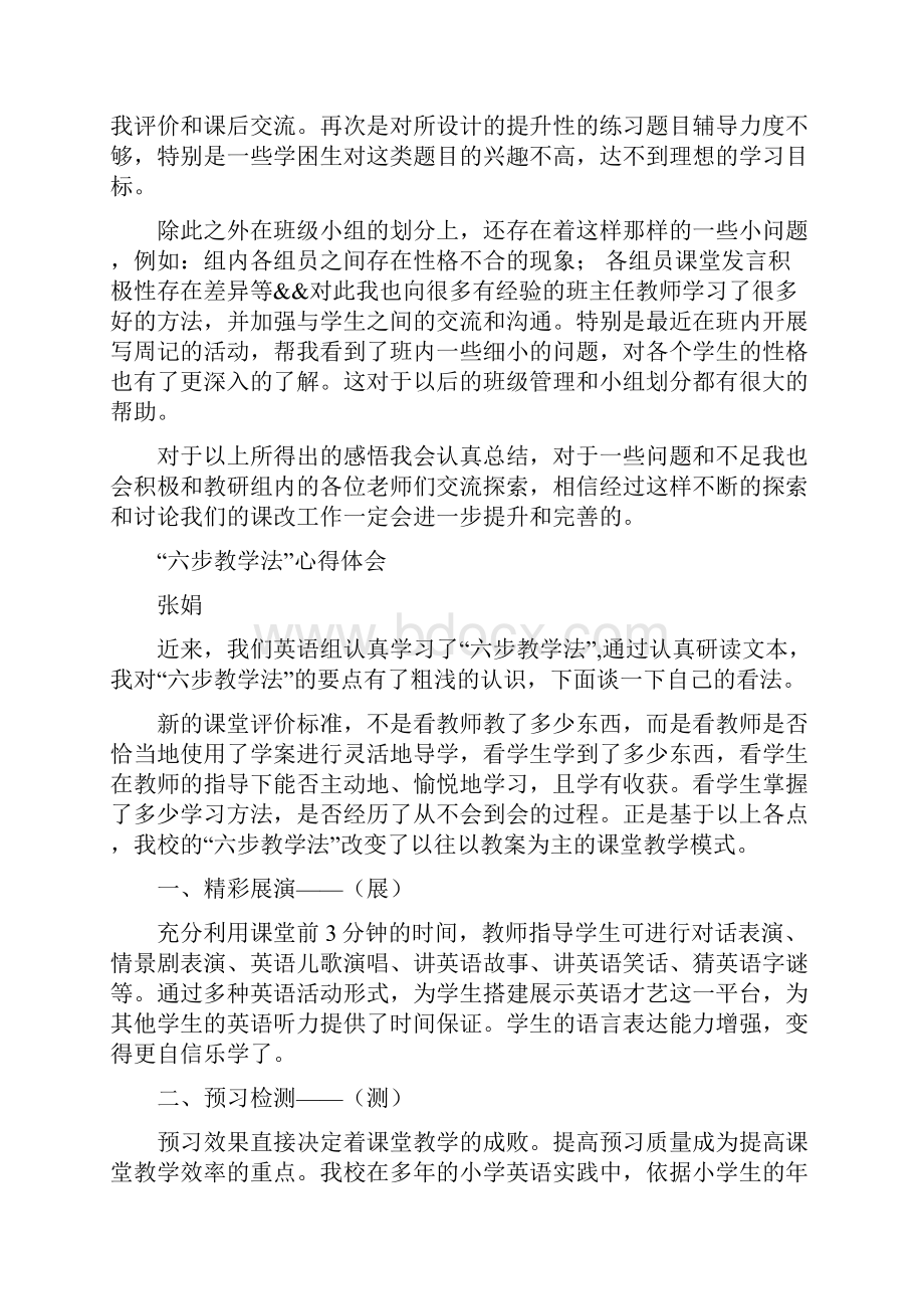 六步教学法实践心得体会范文专题参考.docx_第2页