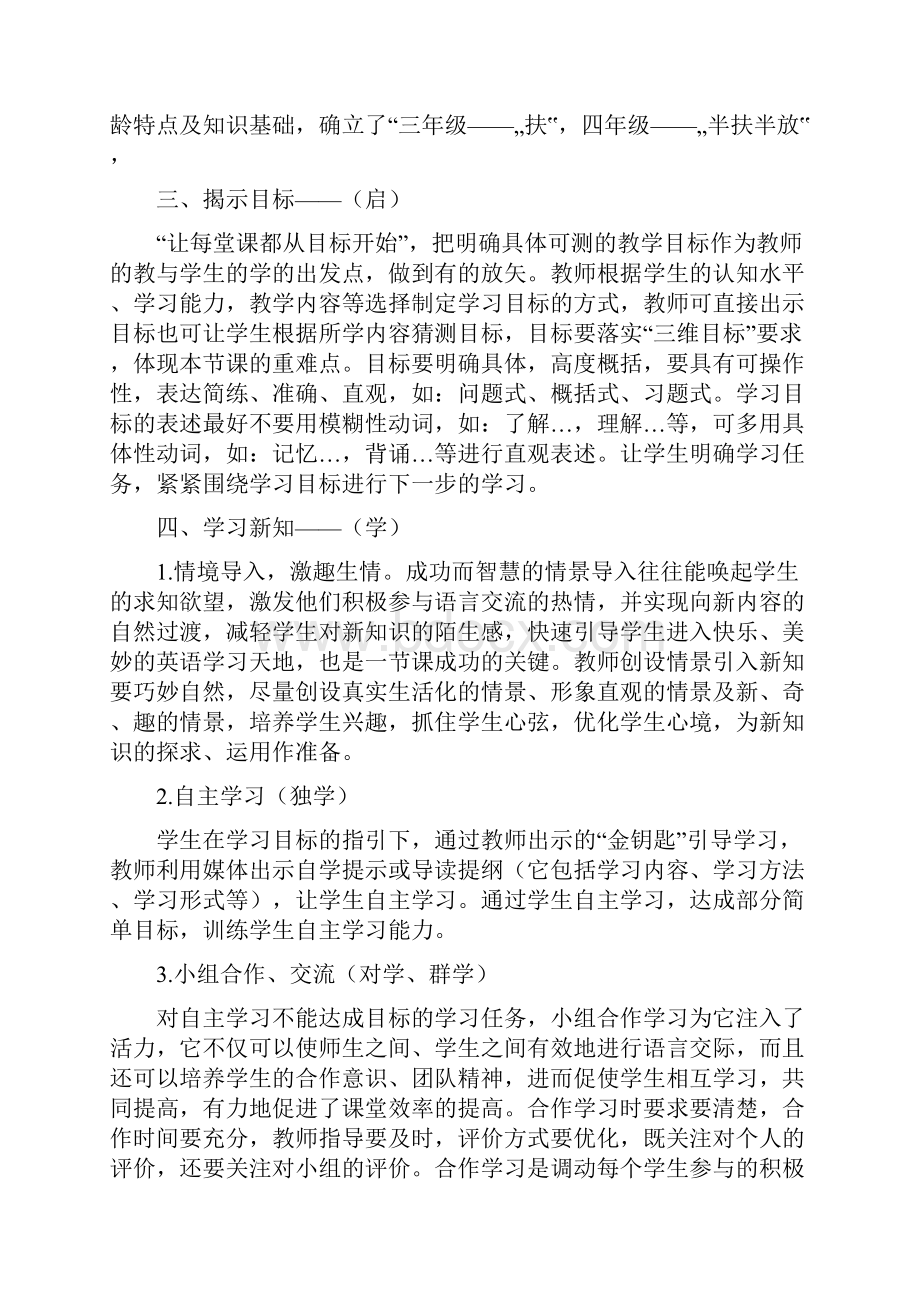 六步教学法实践心得体会范文专题参考.docx_第3页