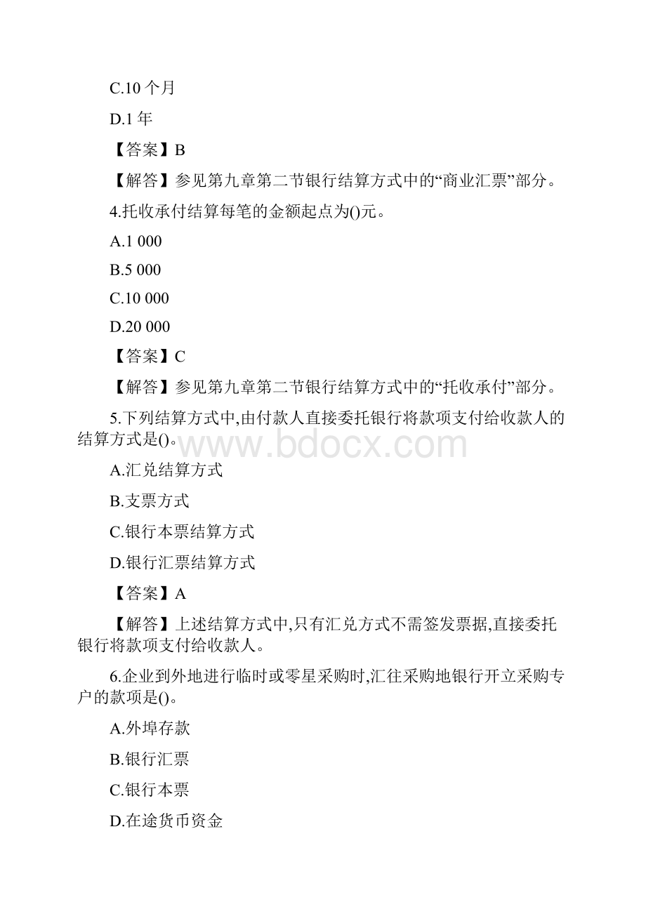 银行存款练习题及答案Word文档下载推荐.docx_第2页