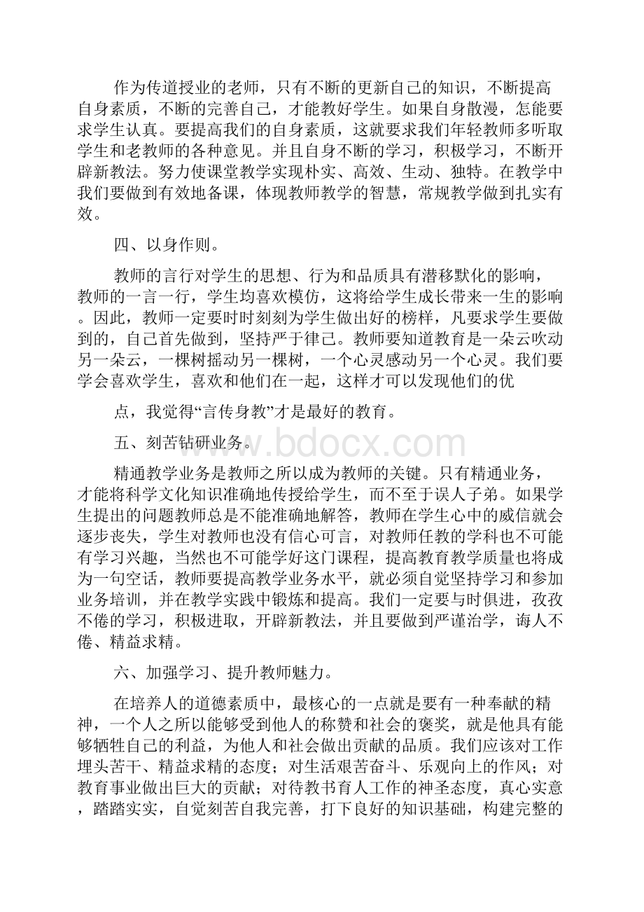 师德讲座心得体会.docx_第2页