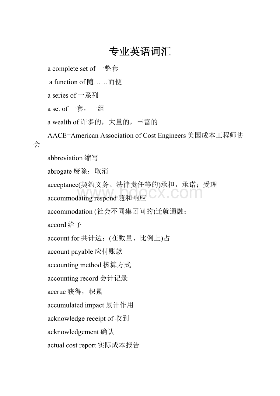 专业英语词汇Word格式文档下载.docx_第1页