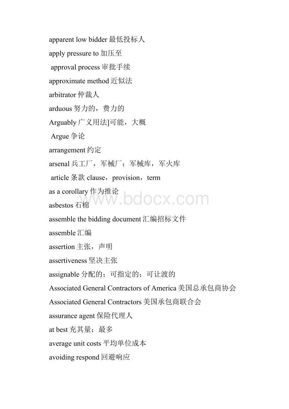 专业英语词汇Word格式文档下载.docx_第3页