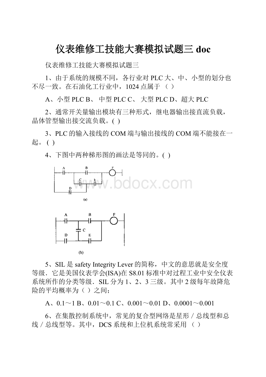 仪表维修工技能大赛模拟试题三doc.docx