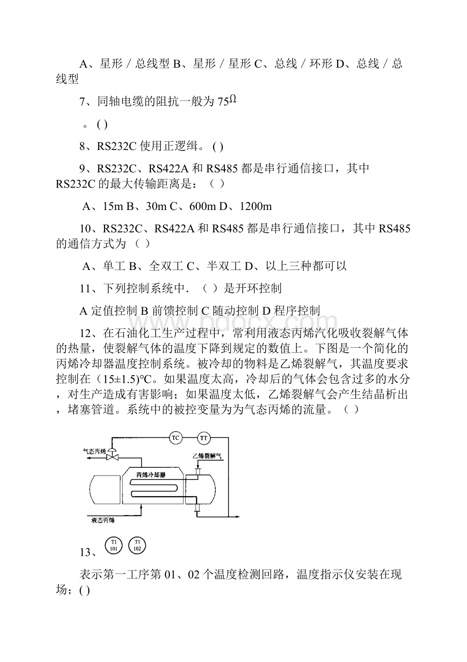 仪表维修工技能大赛模拟试题三doc.docx_第2页