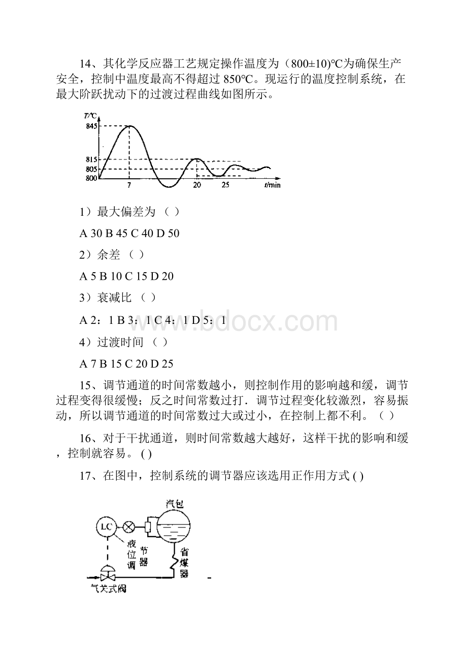 仪表维修工技能大赛模拟试题三doc.docx_第3页