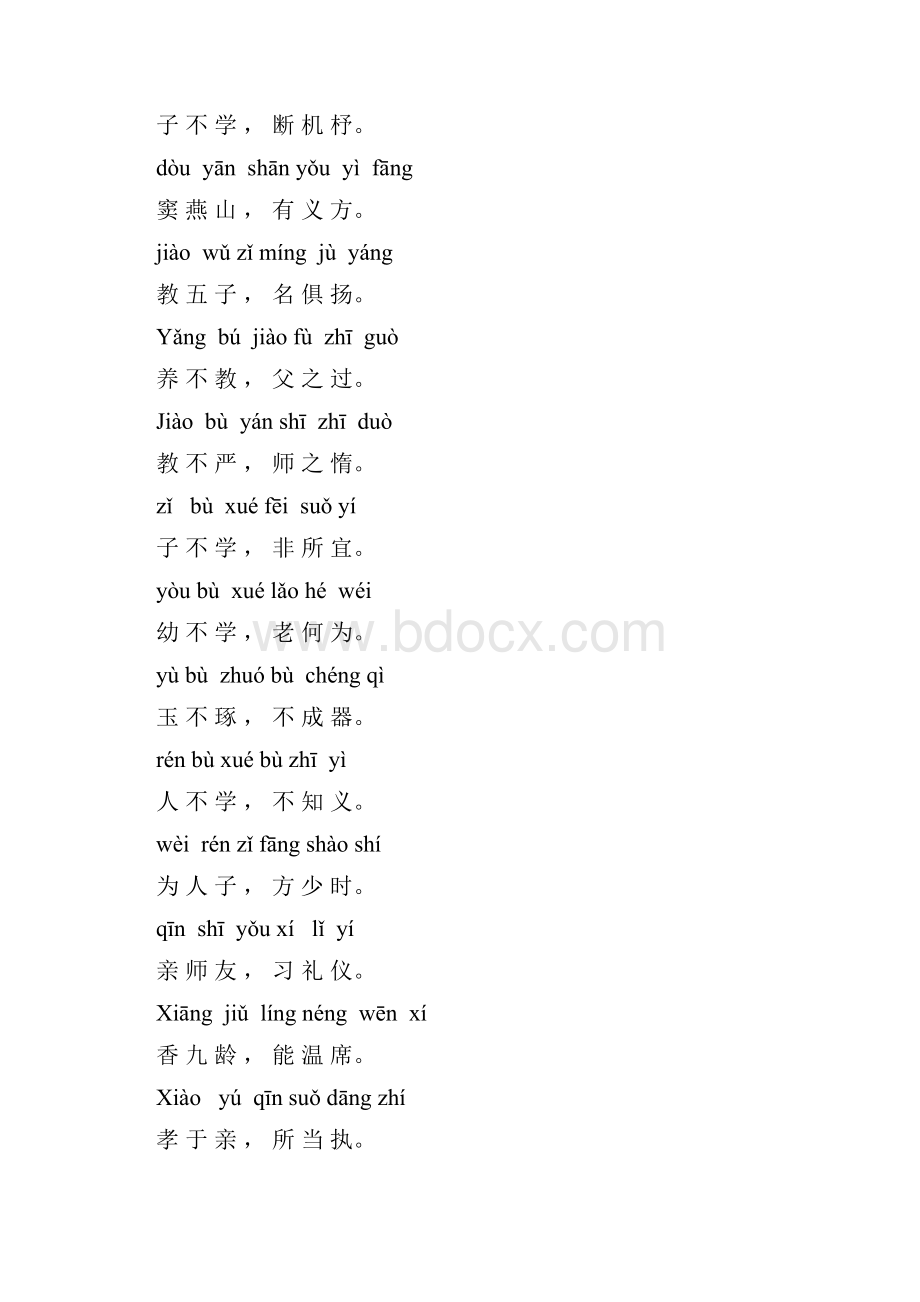 三字经全文带拼音完整版正确版.docx_第2页