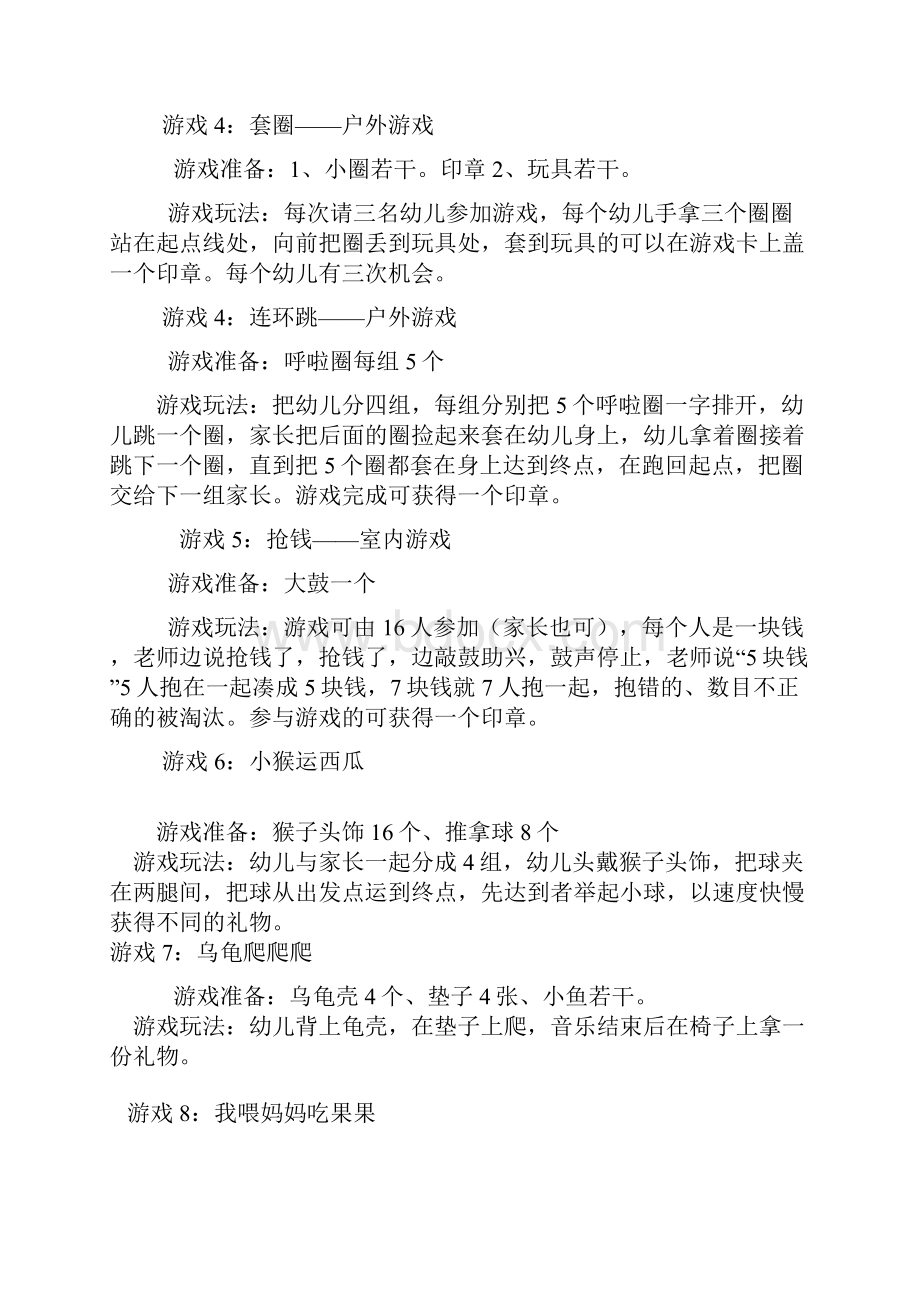 最新幼儿园游园活动游戏大全.docx_第2页