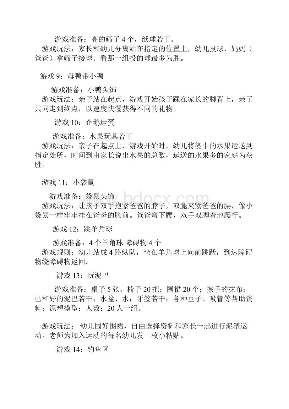 最新幼儿园游园活动游戏大全.docx_第3页