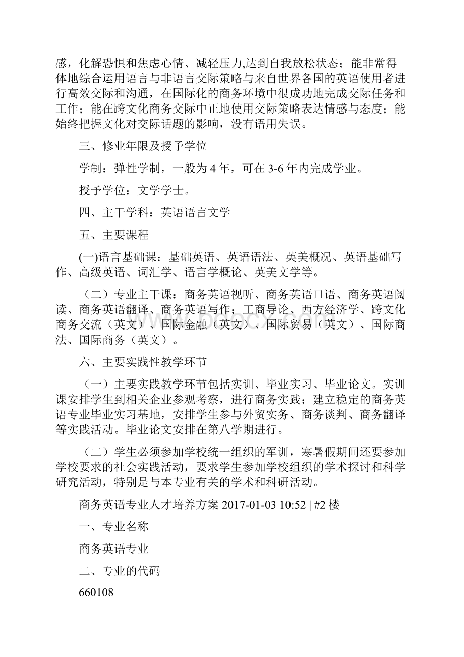 商务英语人才培养方案.docx_第3页