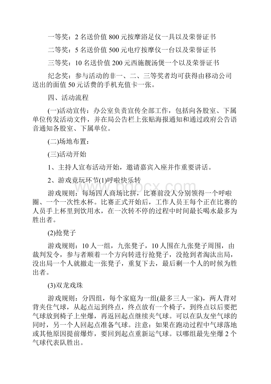 策划方案 庆祝三八节活动方案.docx_第2页