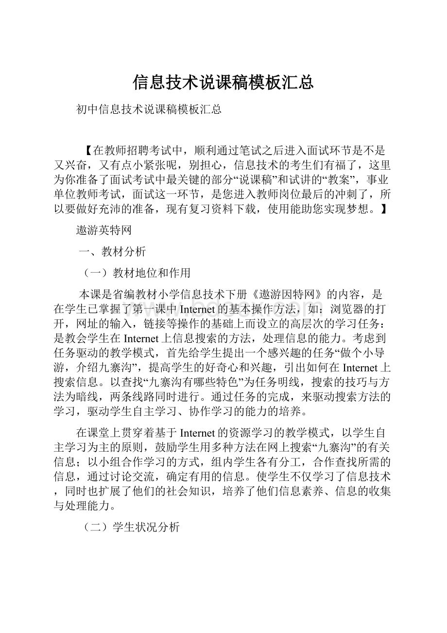 信息技术说课稿模板汇总.docx_第1页