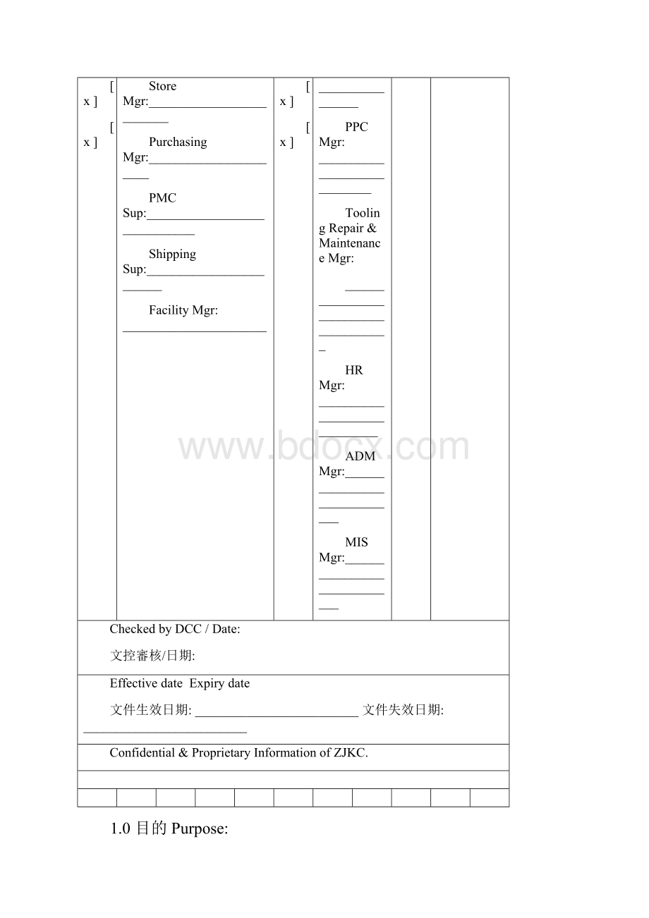 中英文文件控制程序要点Word格式.docx_第2页