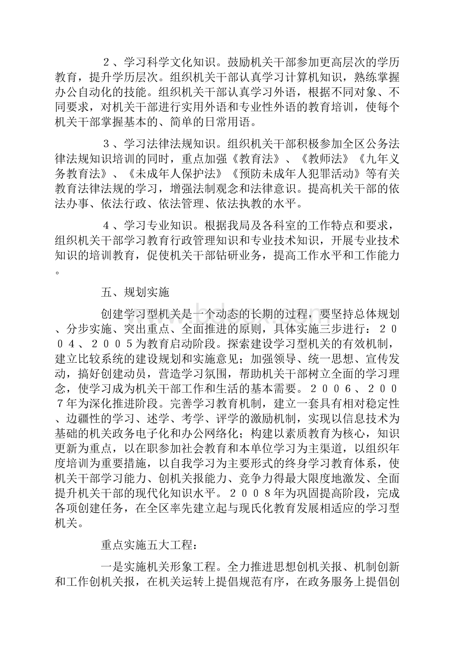 关于创建学习型机关的实施意见Word文件下载.docx_第3页