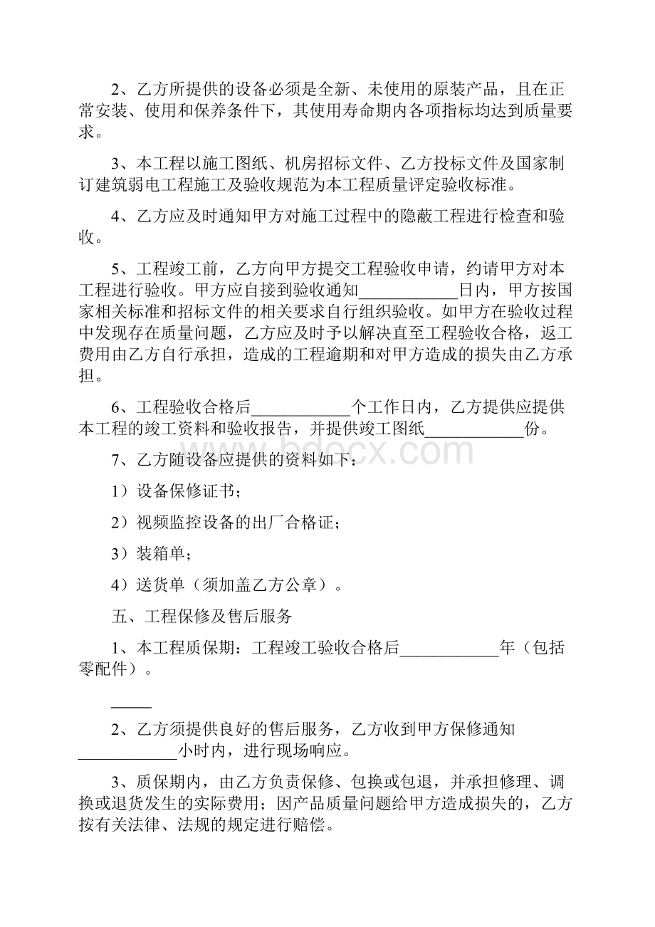 政府采购供货合同协议书范本 详细版.docx_第3页