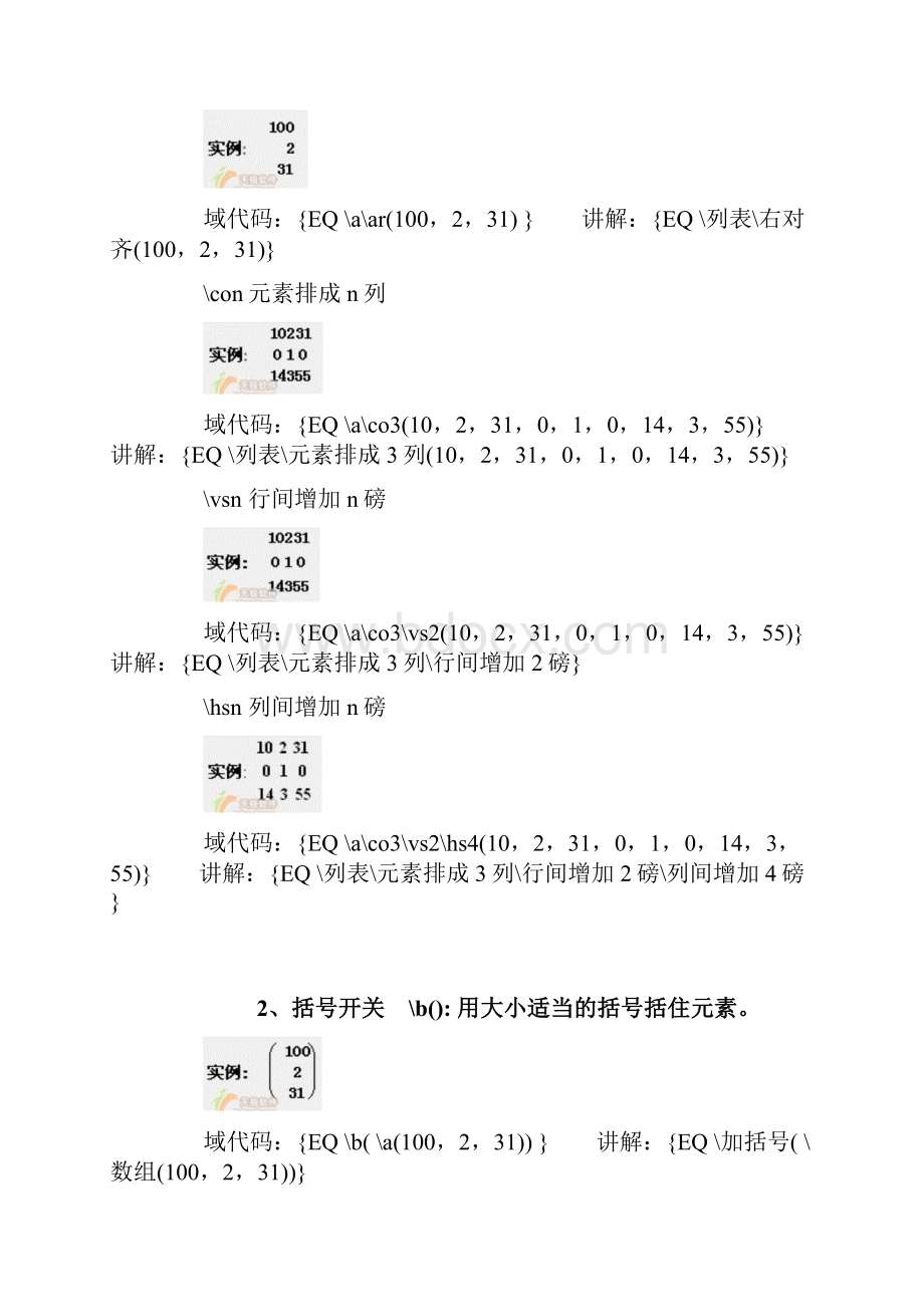 Word域代码详解实例Word文档格式.docx_第2页