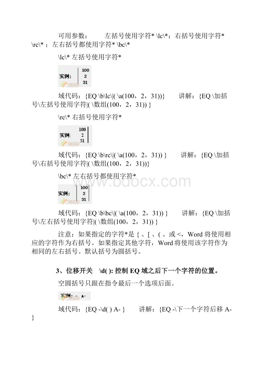 Word域代码详解实例Word文档格式.docx_第3页