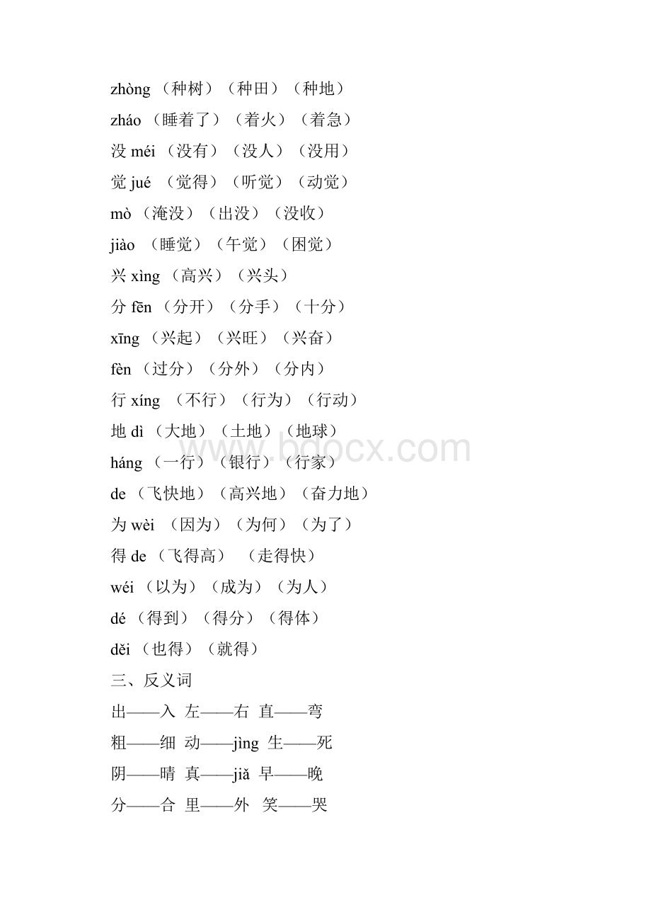 部编版一年级下册语文期中知识点汇总期中测试AB卷带答案.docx_第2页