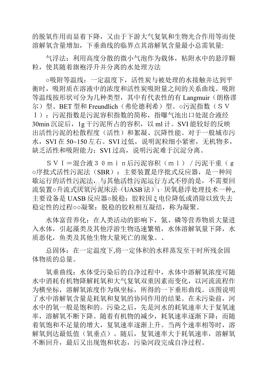 水污染控制工程复习总结.docx_第3页