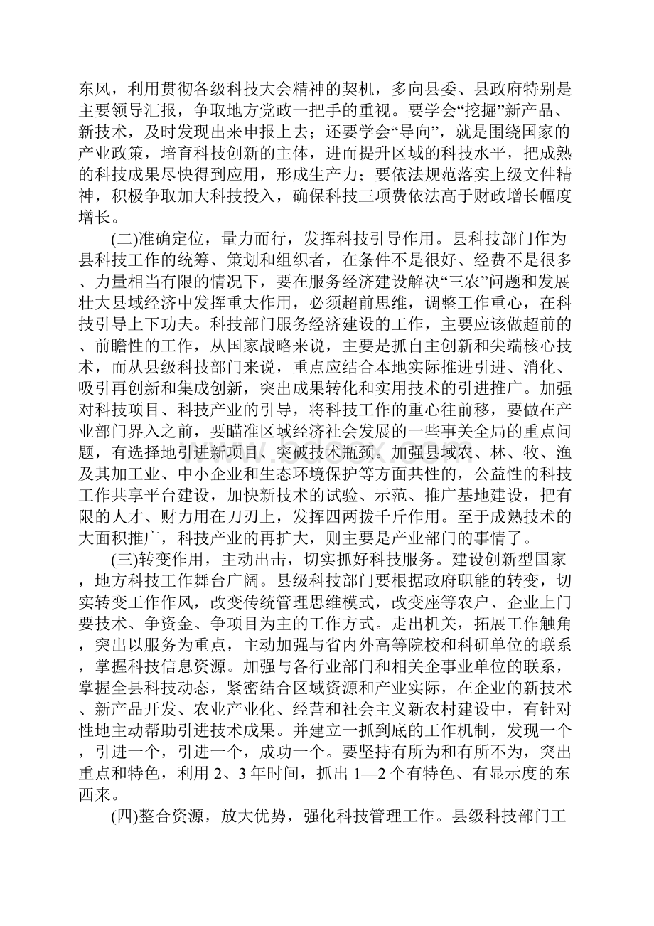 科技工作.docx_第2页