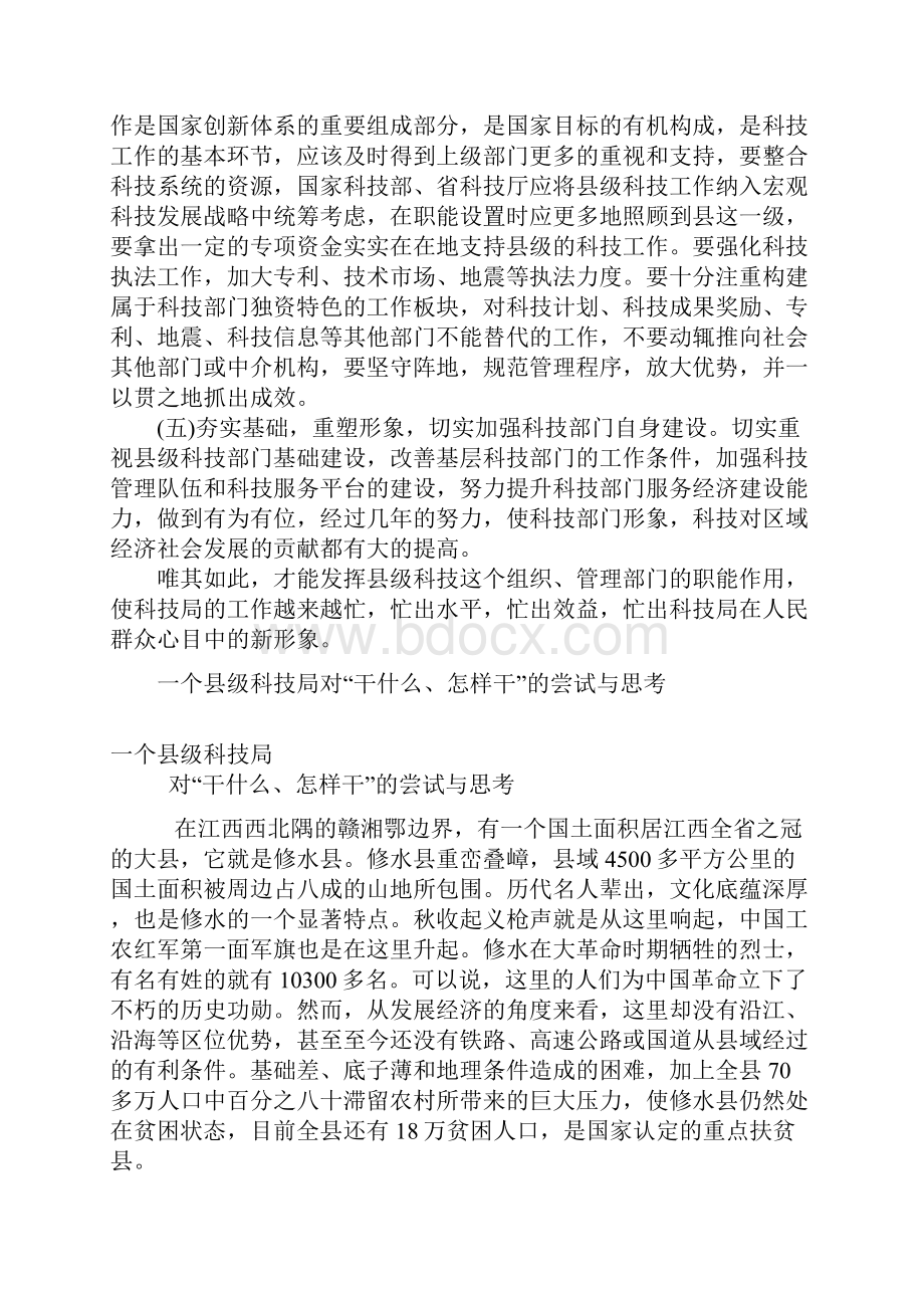 科技工作Word下载.docx_第3页