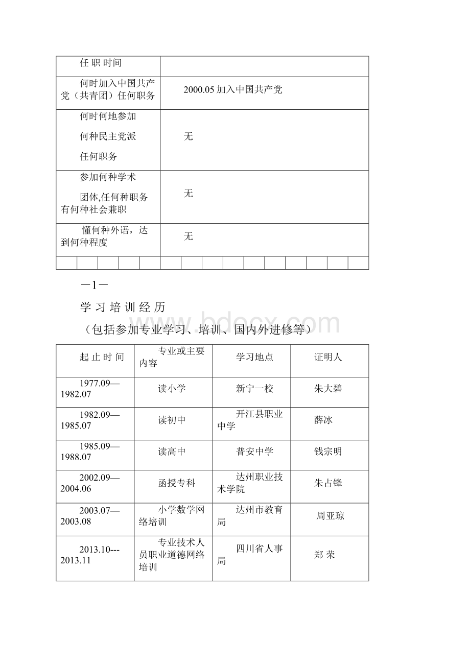 专业技术职务任职资格评审表.docx_第3页