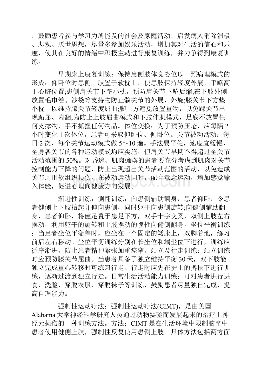 脑出血偏瘫的早期康复治疗及护理中国社区医师杂志第22期电子版免费阅读Word文档格式.docx_第2页