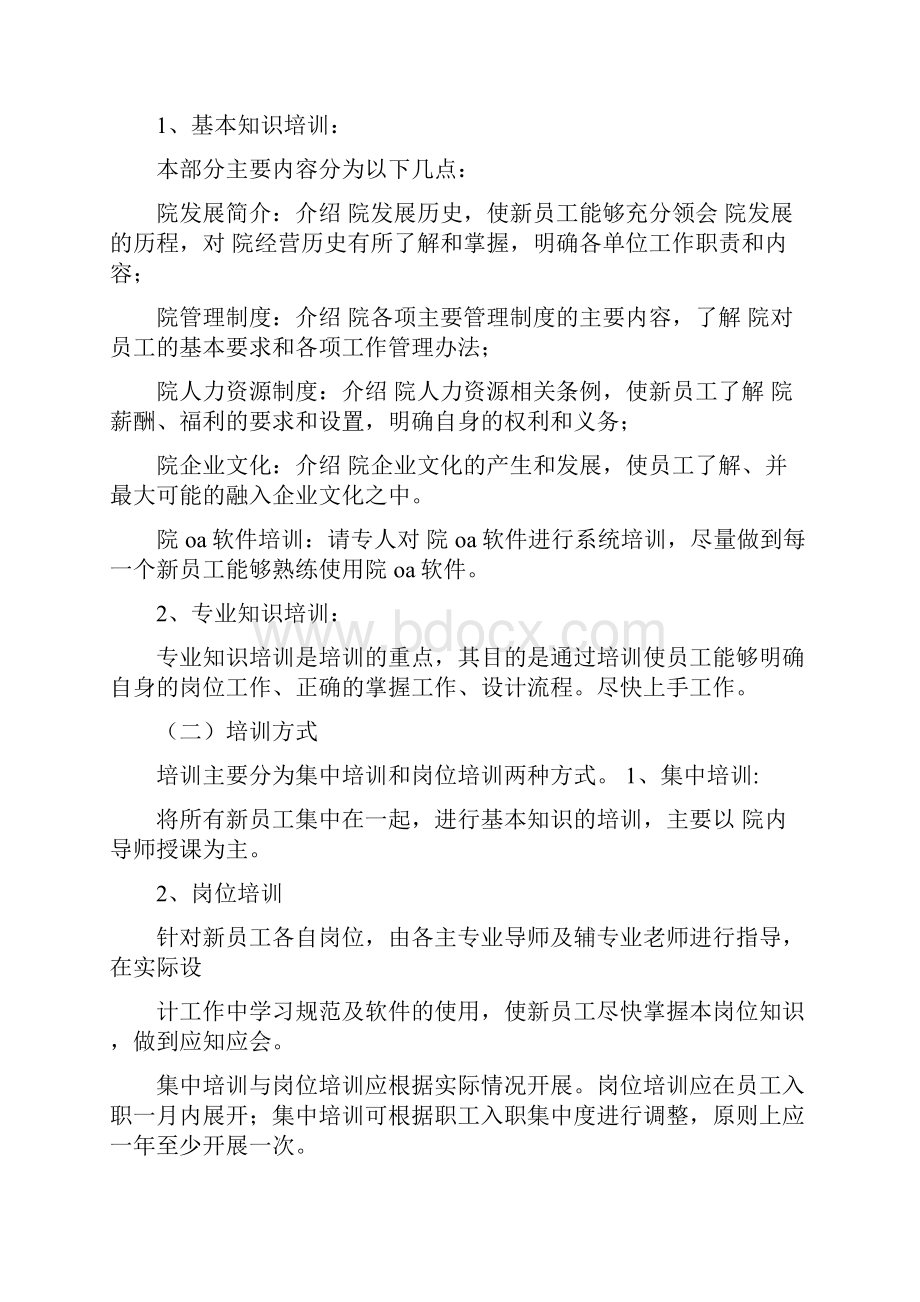 设计院培训计划.docx_第2页