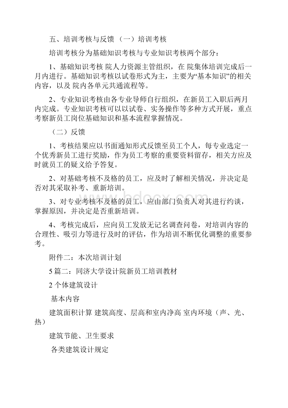 设计院培训计划.docx_第3页