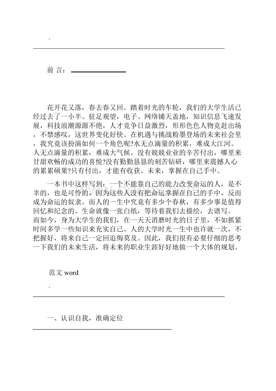 公共事业管理专业职业生涯规划书Word文件下载.docx_第2页