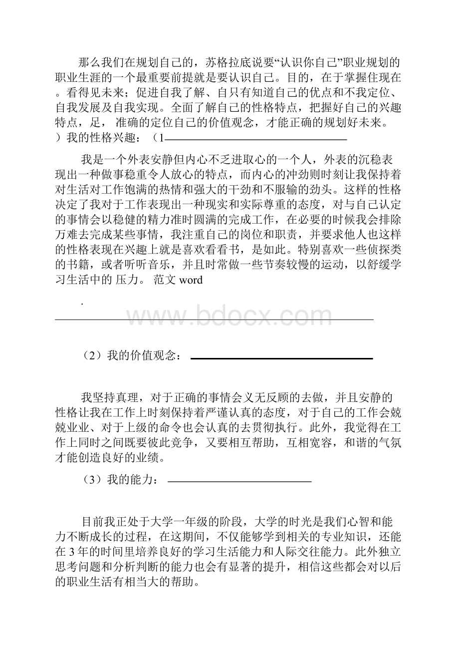 公共事业管理专业职业生涯规划书Word文件下载.docx_第3页