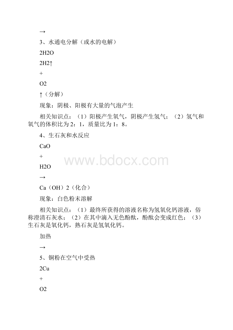 初中化学方程式总结.docx_第2页