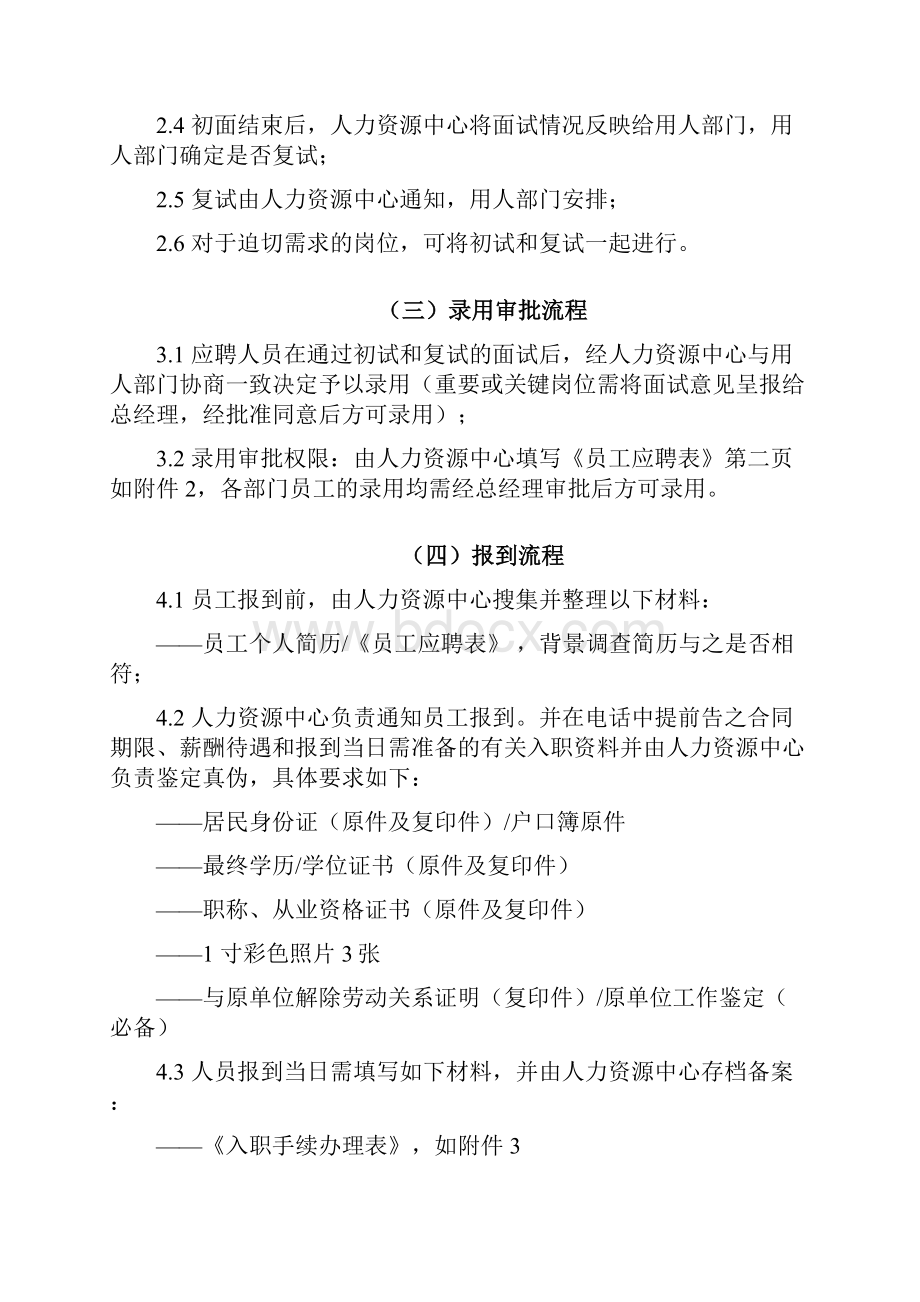 人力资源工作流程HR日常工作表格.docx_第2页