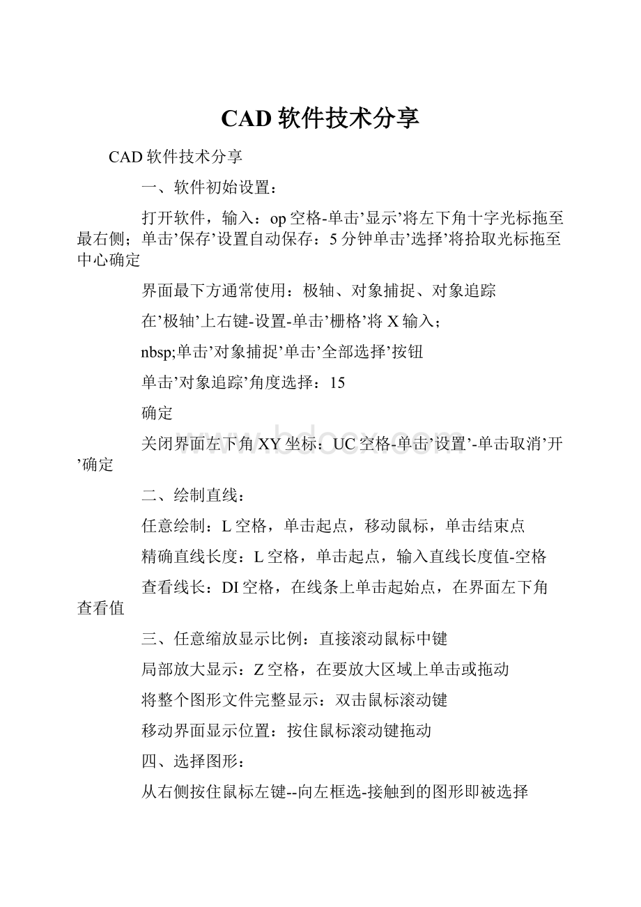 CAD软件技术分享.docx