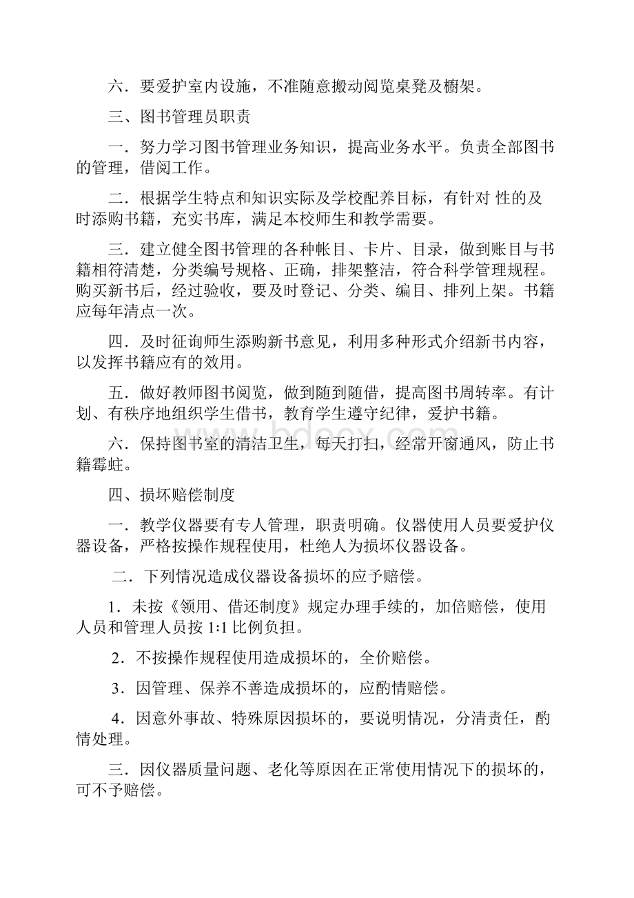 教育技术装备规章制度.docx_第2页