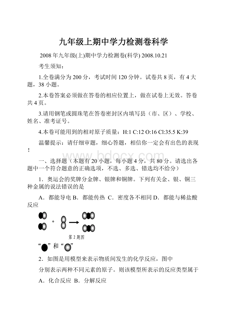 九年级上期中学力检测卷科学.docx