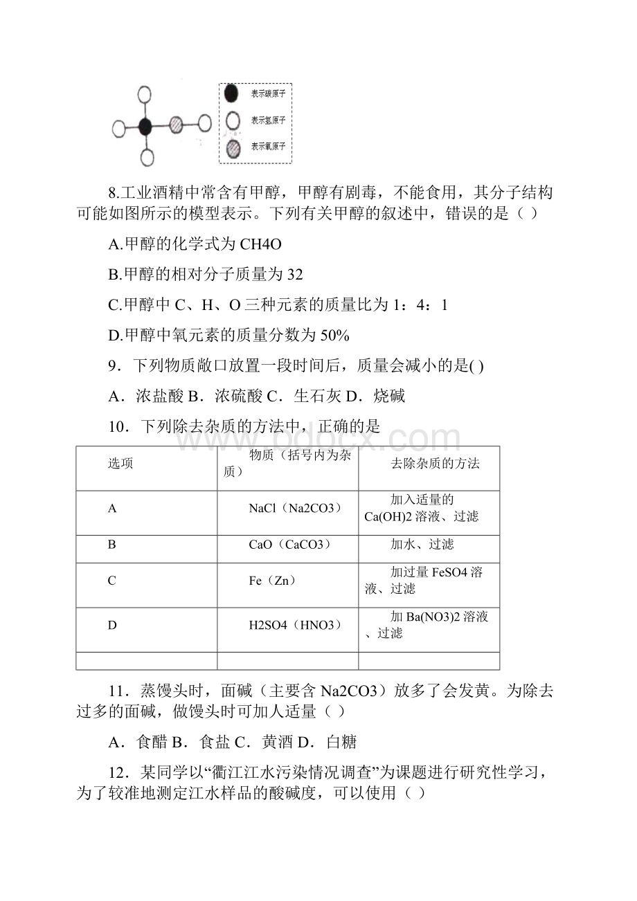 九年级上期中学力检测卷科学.docx_第3页