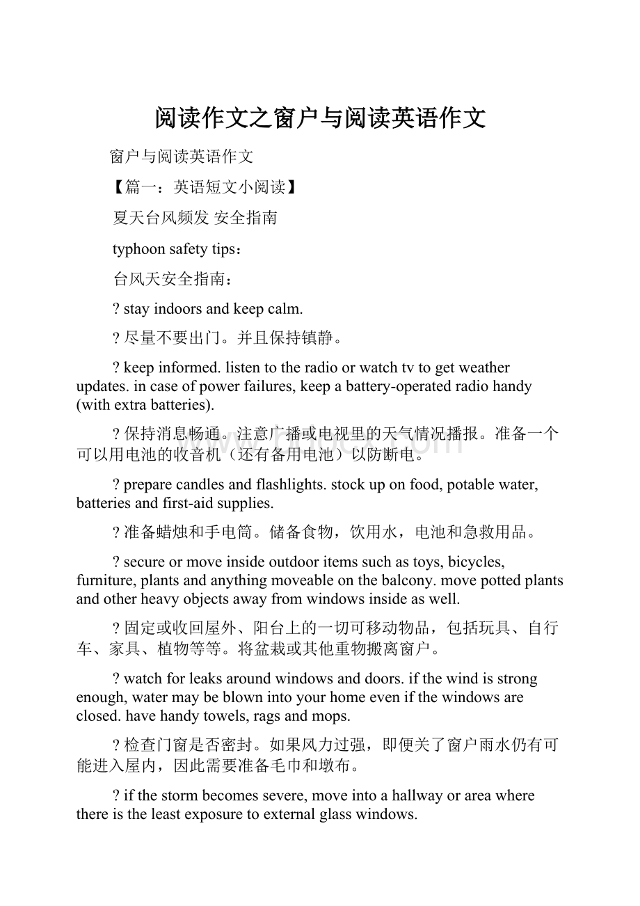 阅读作文之窗户与阅读英语作文.docx_第1页