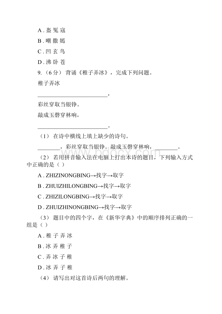 安徽省蚌埠市小升初考试语文复习专题01拼音.docx_第3页