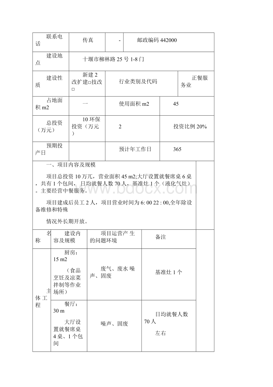 建设项目环境影响登记表.docx_第2页