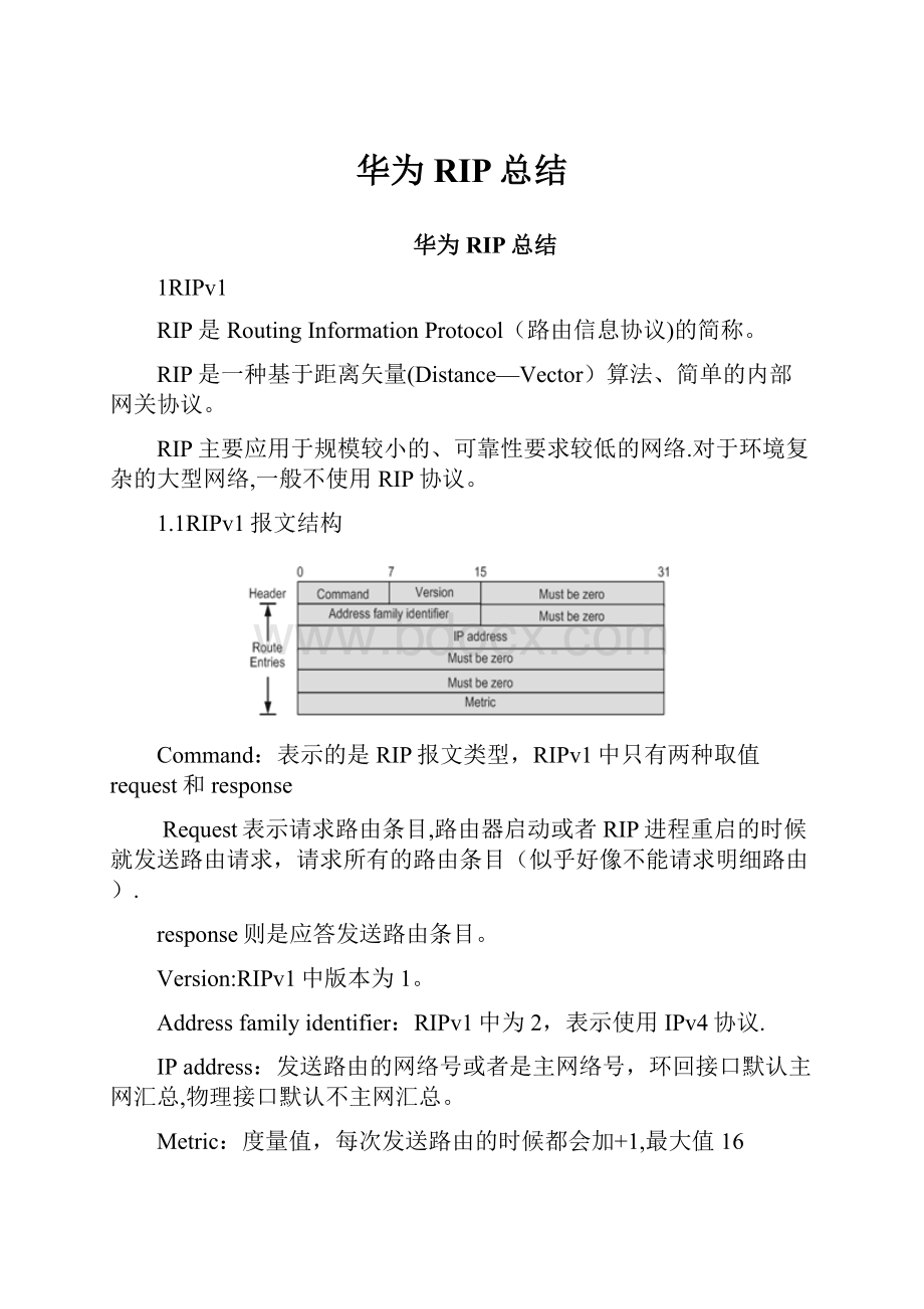 华为RIP总结.docx