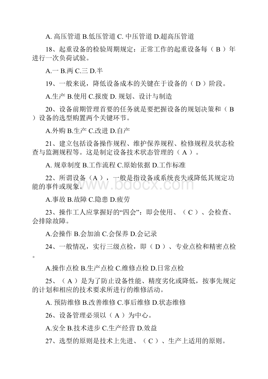 设备题库A文档格式.docx_第3页