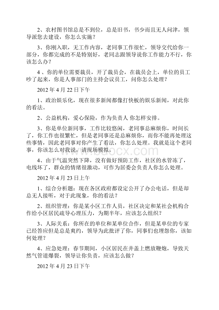 公务员结构化面试模拟试题.docx_第2页