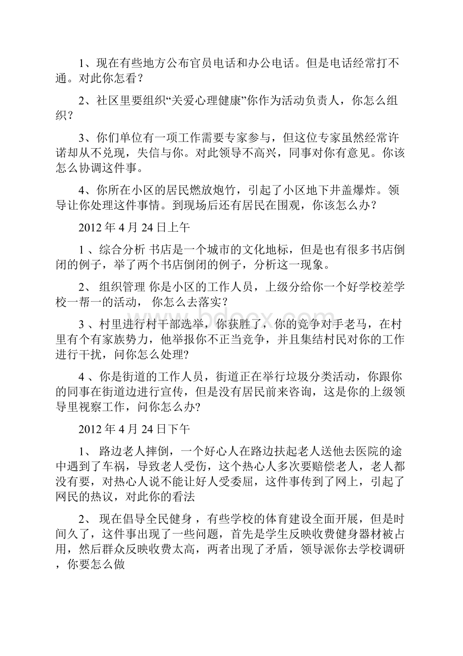 公务员结构化面试模拟试题.docx_第3页