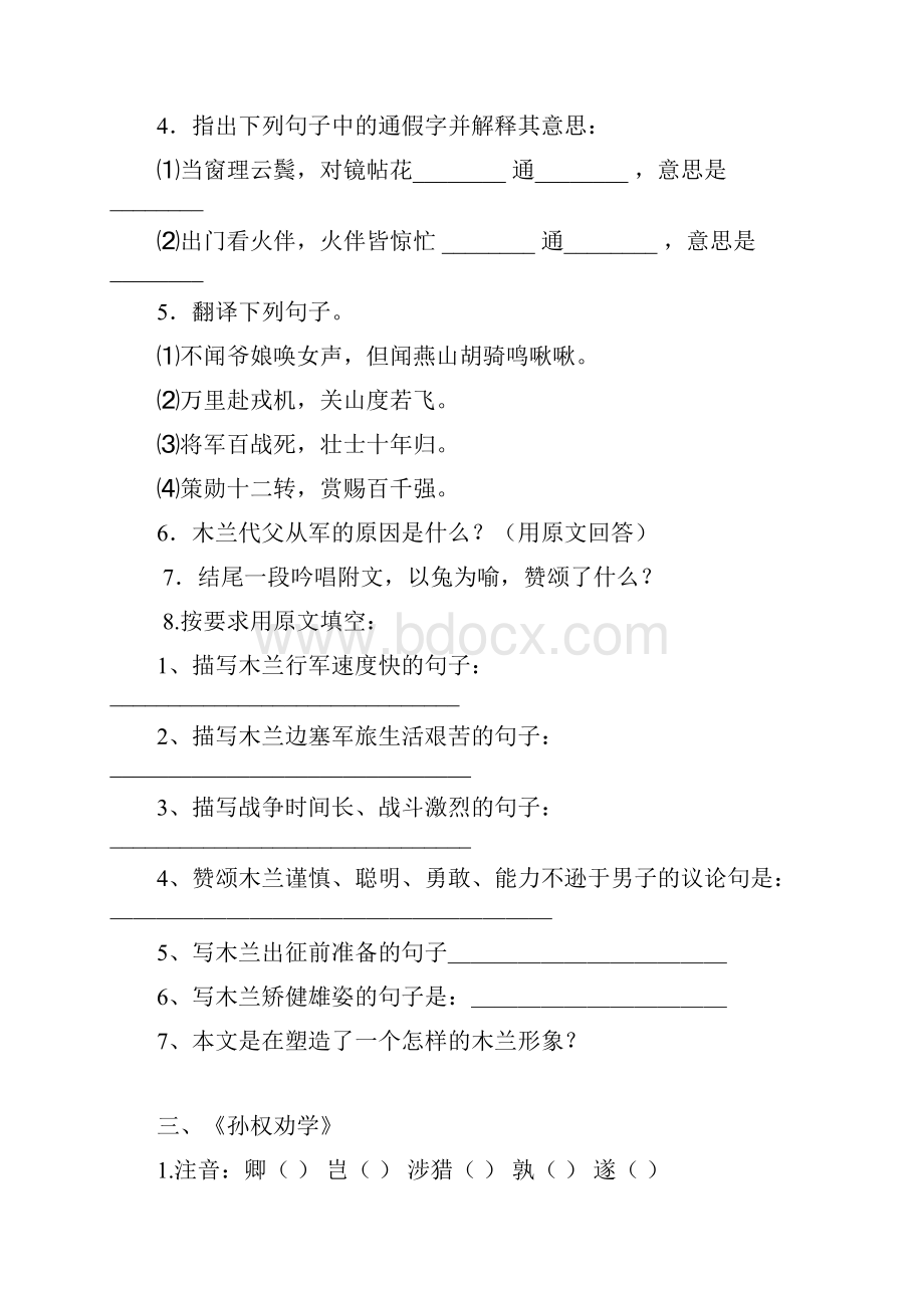 七年级下册语文文言文专项练1.docx_第3页