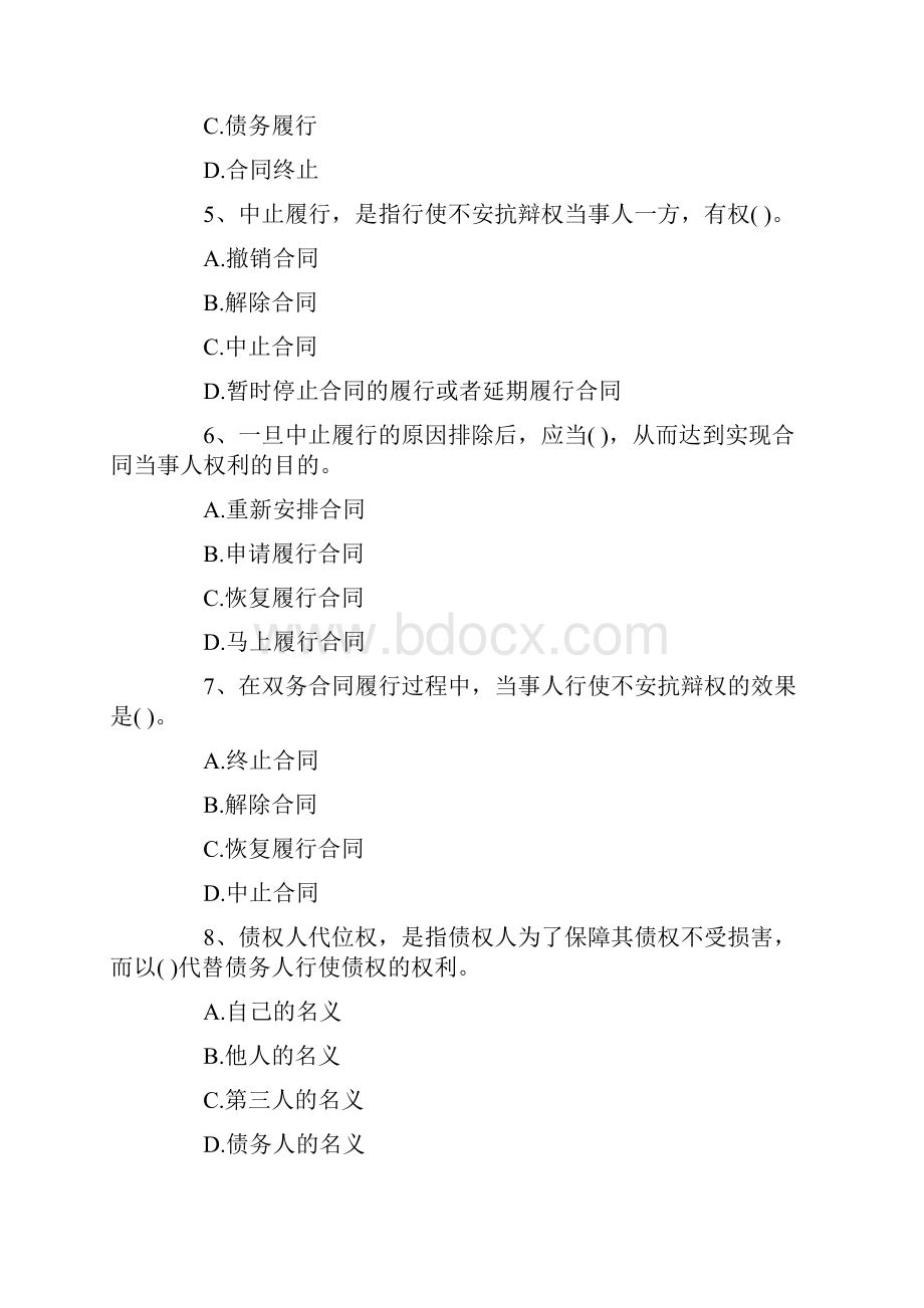 一级建造师考试《建设工程法规及相关知识》考试真题.docx_第2页